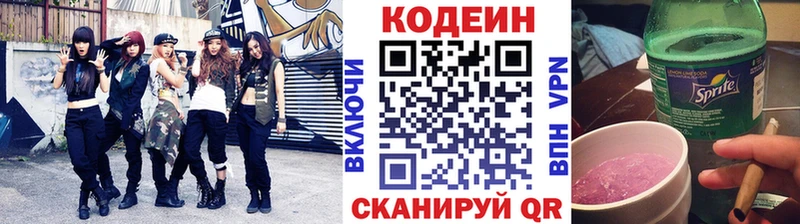 Купить  Дятьково  Кодеин напиток Lean (лин) 